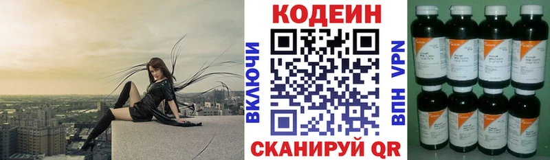 Кодеин напиток Lean (лин)  Хвалынск 